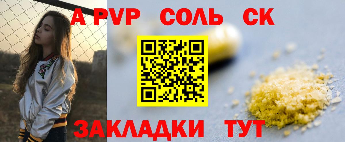 APVP кристаллы  Альфа ПВП СК  Вход с VPN  Оренбург 