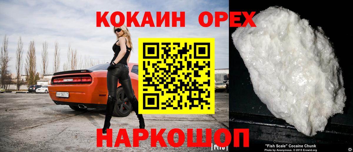 Кокаин FishScale Оренбург
