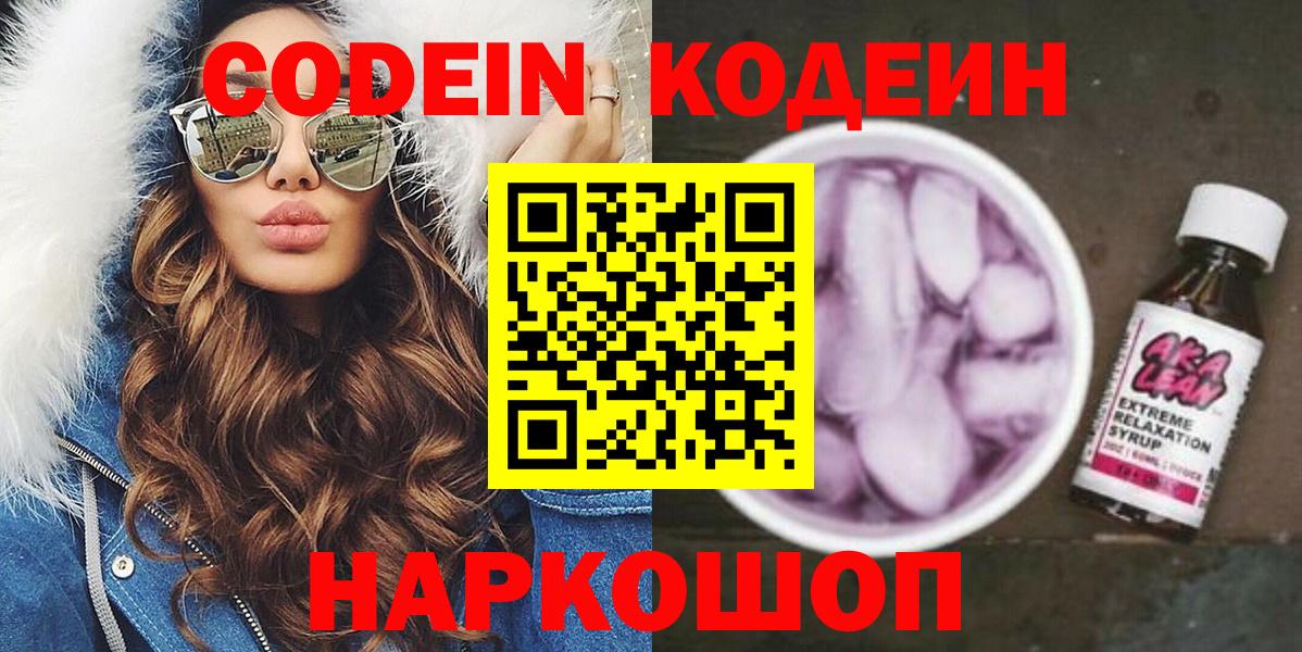 Codein Purple Drank Оренбург