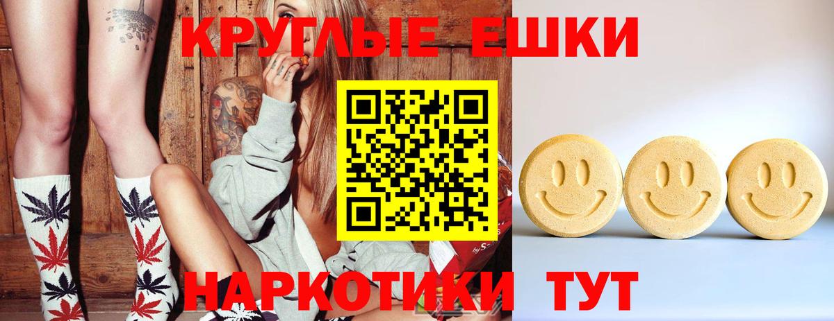 Экстази круглые Оренбург